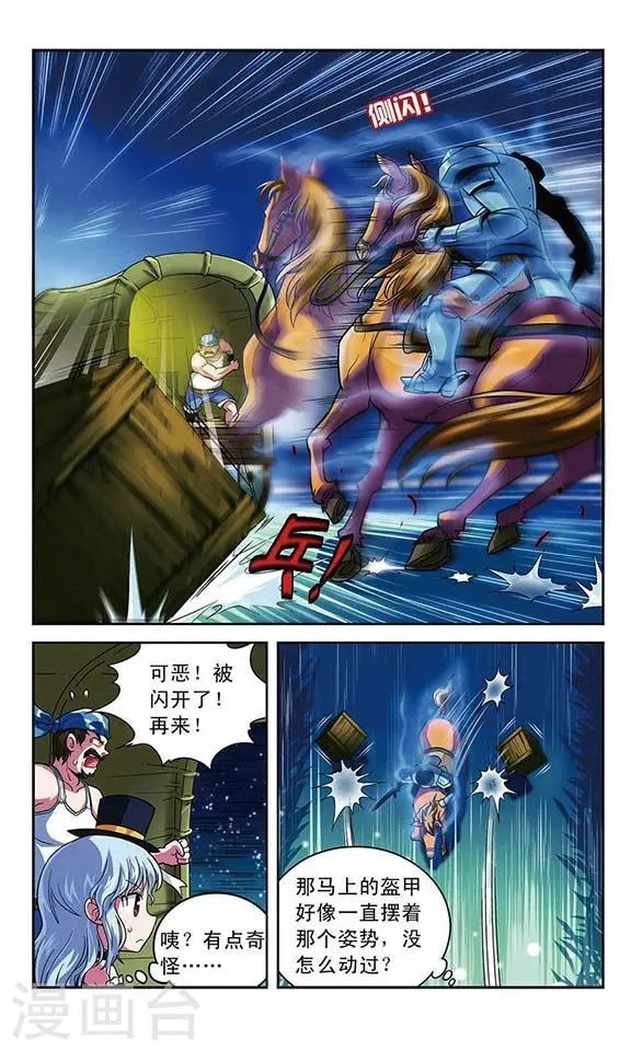 第7话 直面恐惧 第7页
