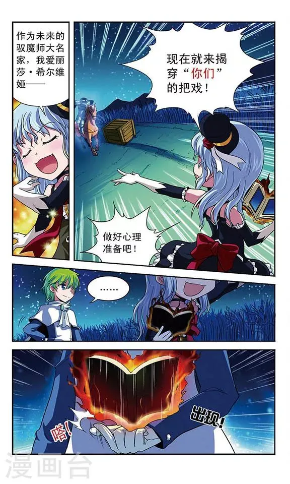 第7话 直面恐惧 第12页