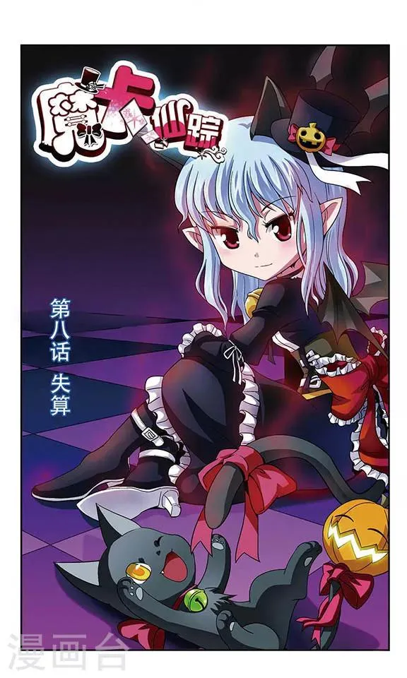 第8话 失算 第1页
