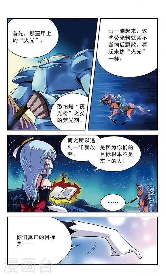 第8话 失算 第2页