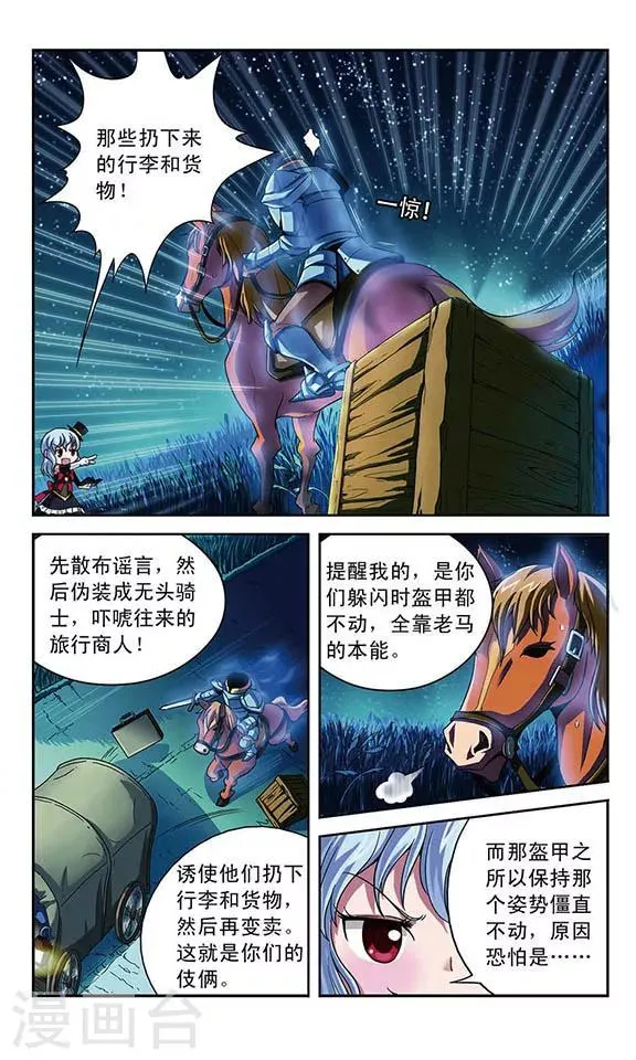 第8话 失算 第3页