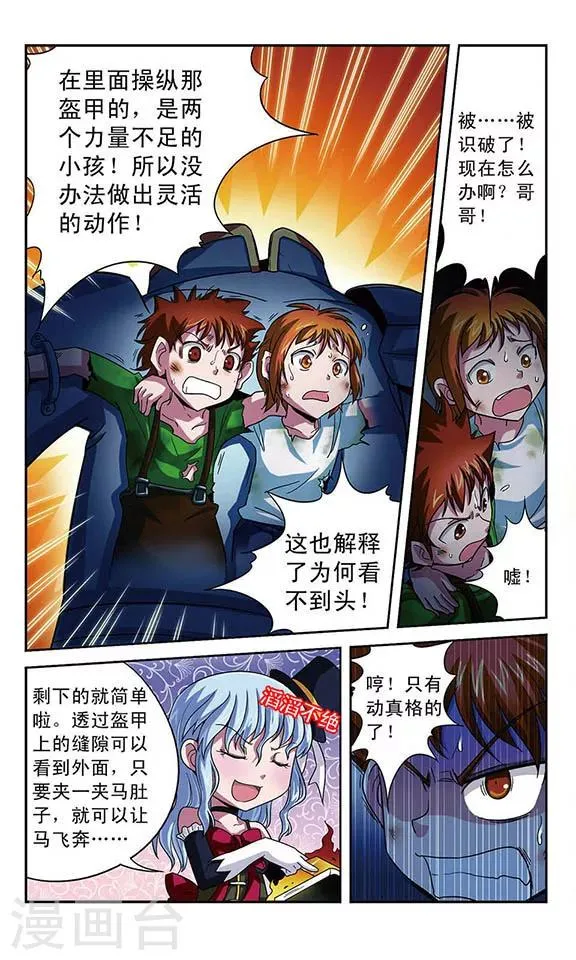 第8话 失算 第4页