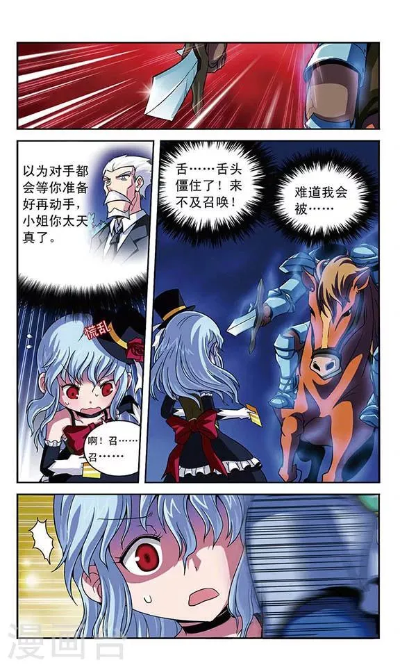 第8话 失算 第6页