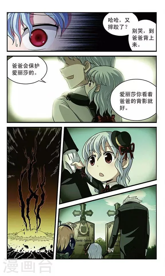 第8话 失算 第8页