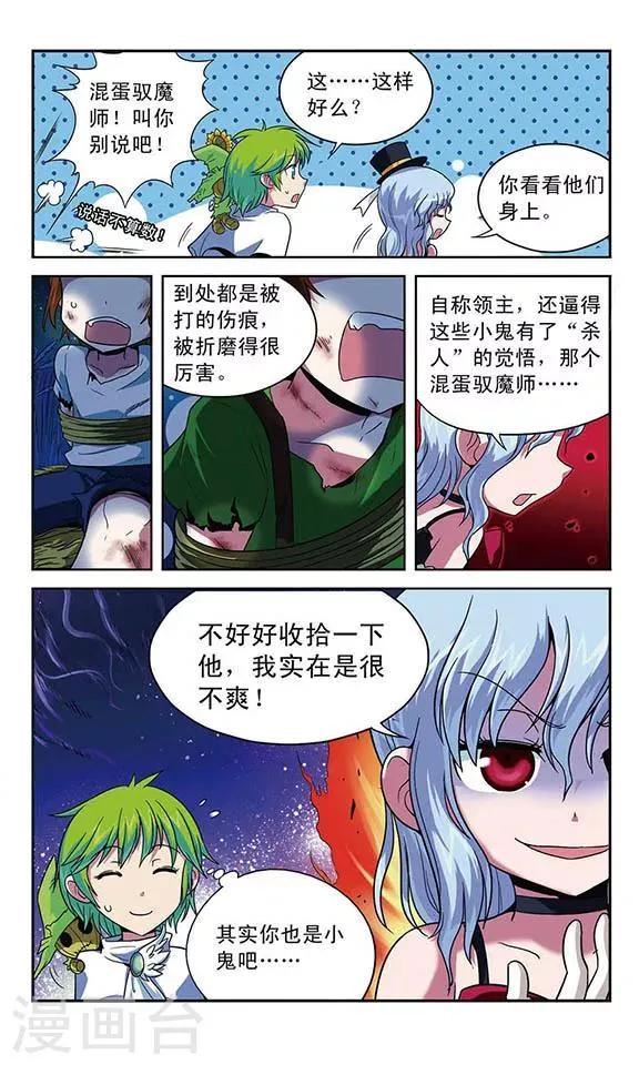 第9话 稻草人 第7页