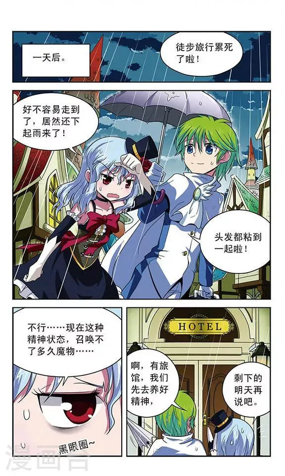 第10话 小镇奥加斯 第2页