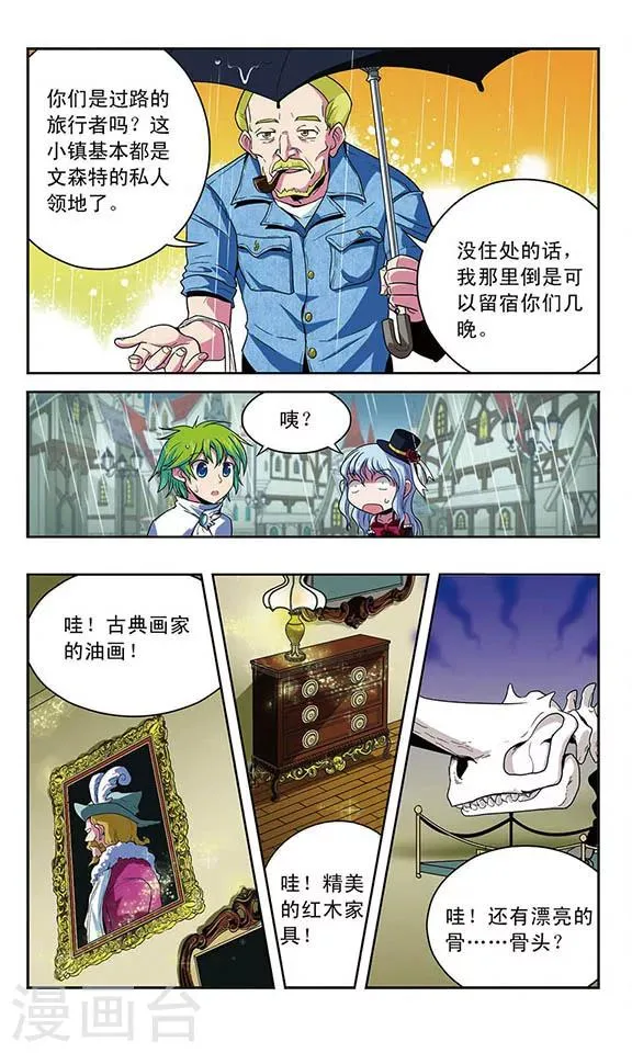 第10话 小镇奥加斯 第8页