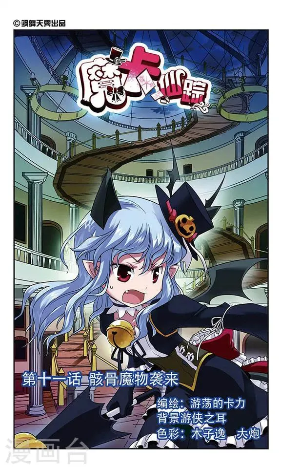 第11话 骸骨魔物袭来 第1页