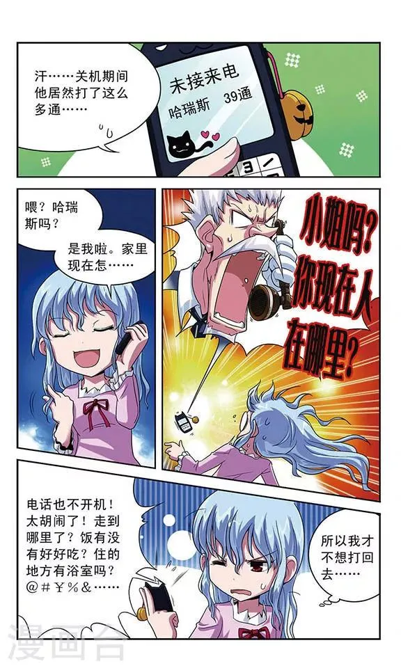 第11话 骸骨魔物袭来 第2页