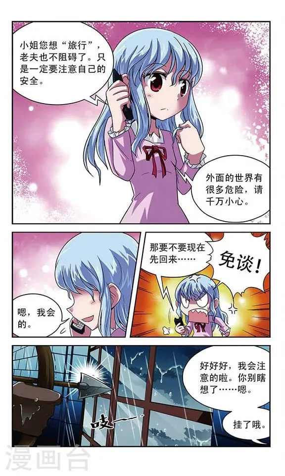 第11话 骸骨魔物袭来 第4页