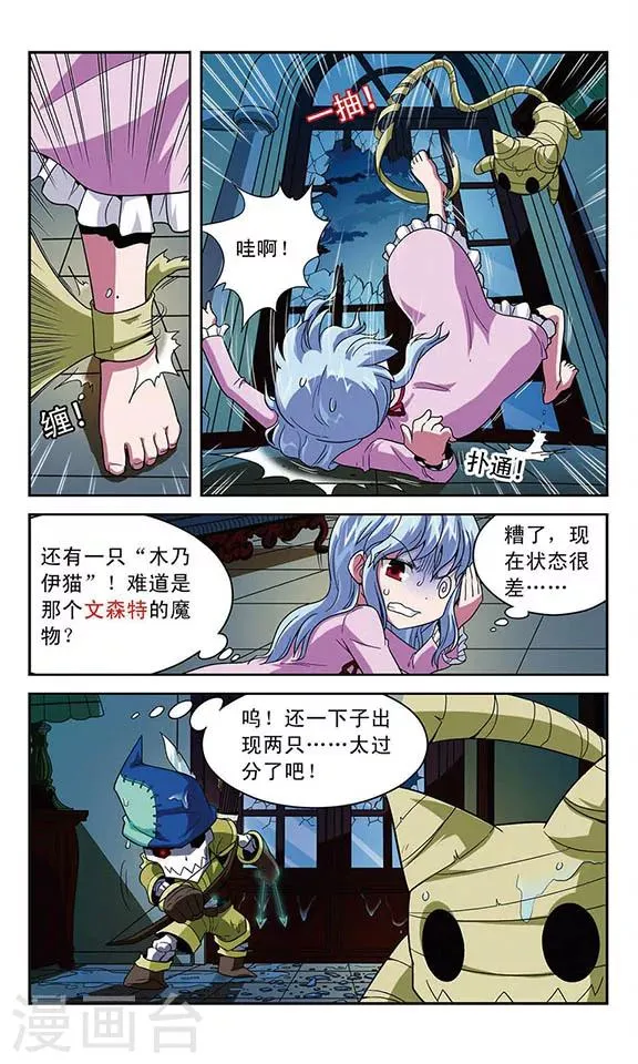 第11话 骸骨魔物袭来 第8页