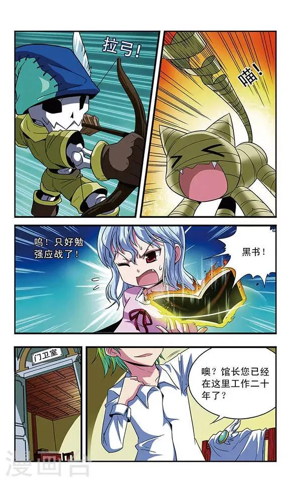 第11话 骸骨魔物袭来 第9页