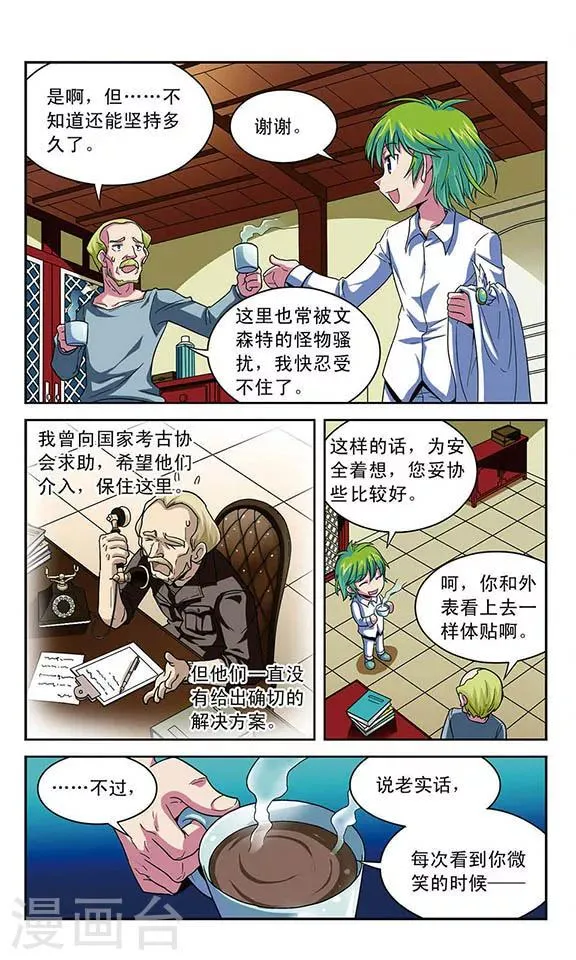 第11话 骸骨魔物袭来 第10页