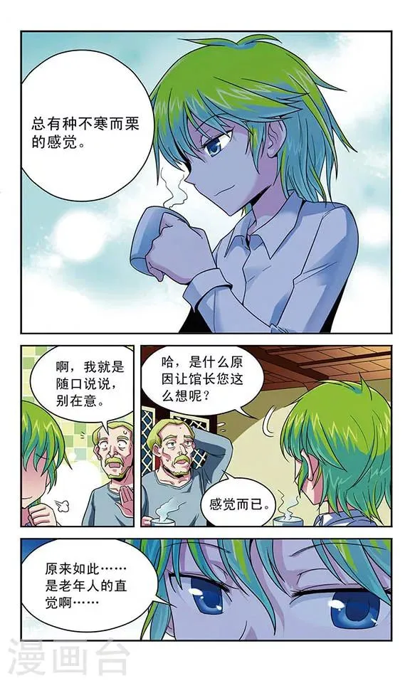 第11话 骸骨魔物袭来 第11页