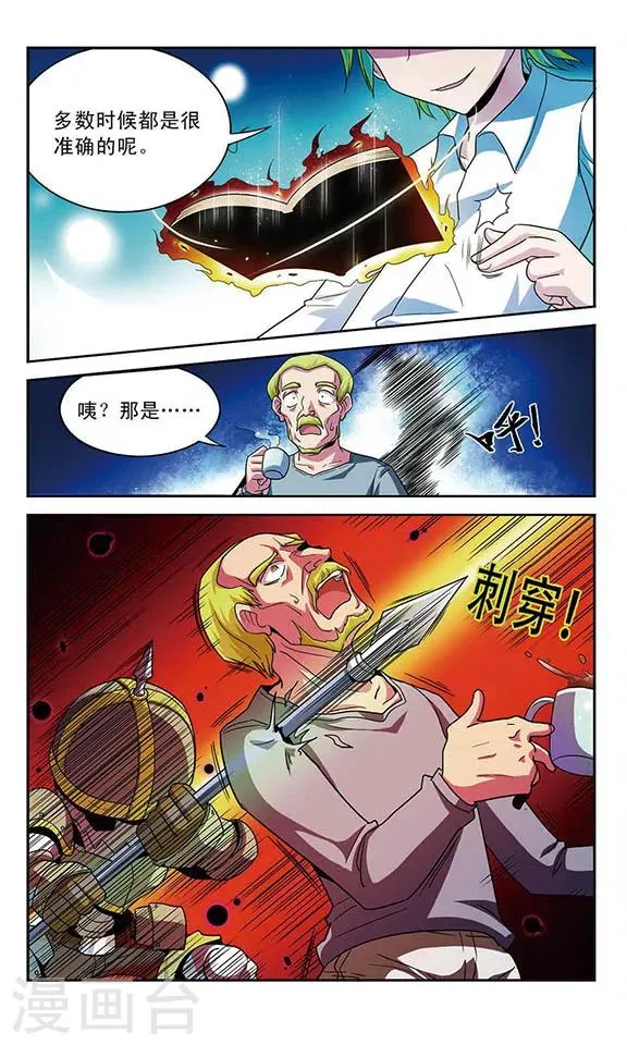第11话 骸骨魔物袭来 第12页
