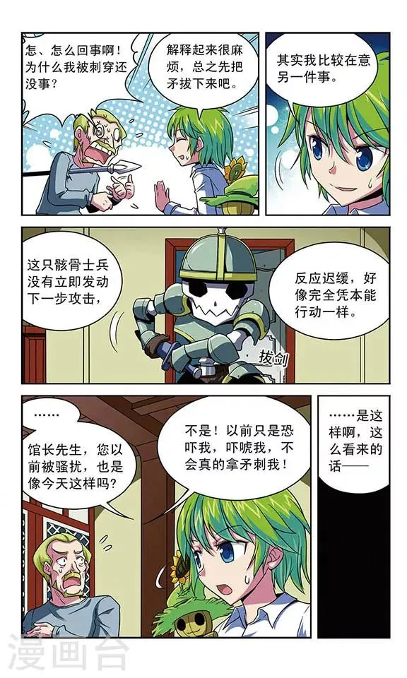 第12话 各自为站 第3页
