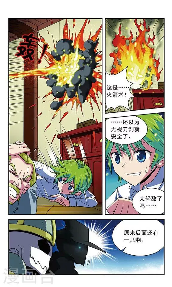 第12话 各自为站 第5页