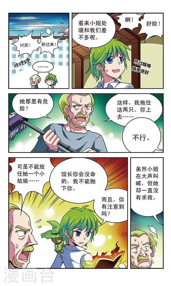 第12话 各自为站 第7页