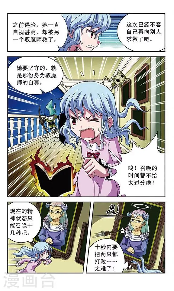 第12话 各自为站 第8页