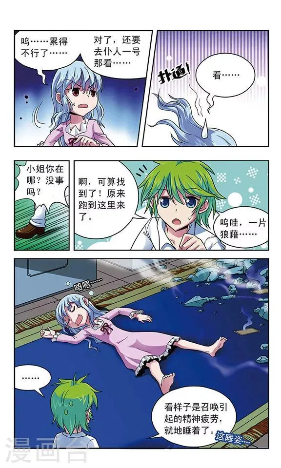 第13话 二重生 第9页