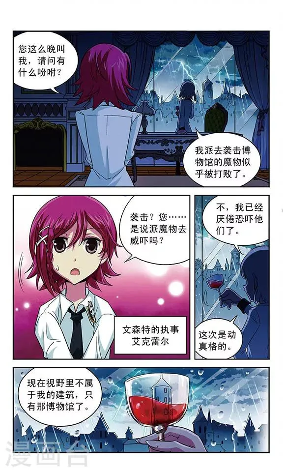 第14话 不死军团 第2页