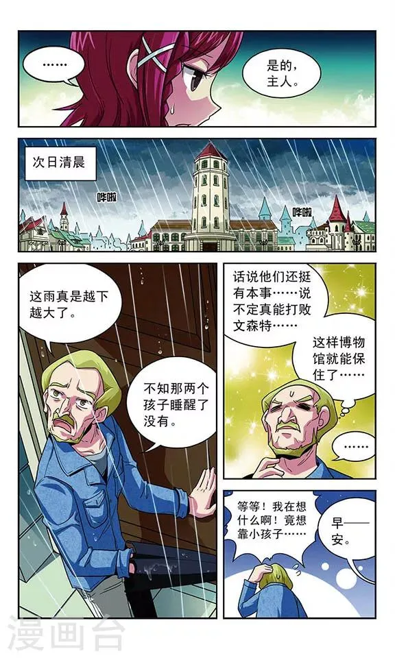 第14话 不死军团 第4页