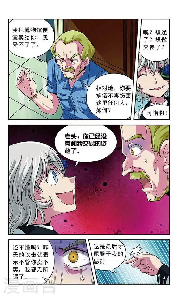 第14话 不死军团 第6页