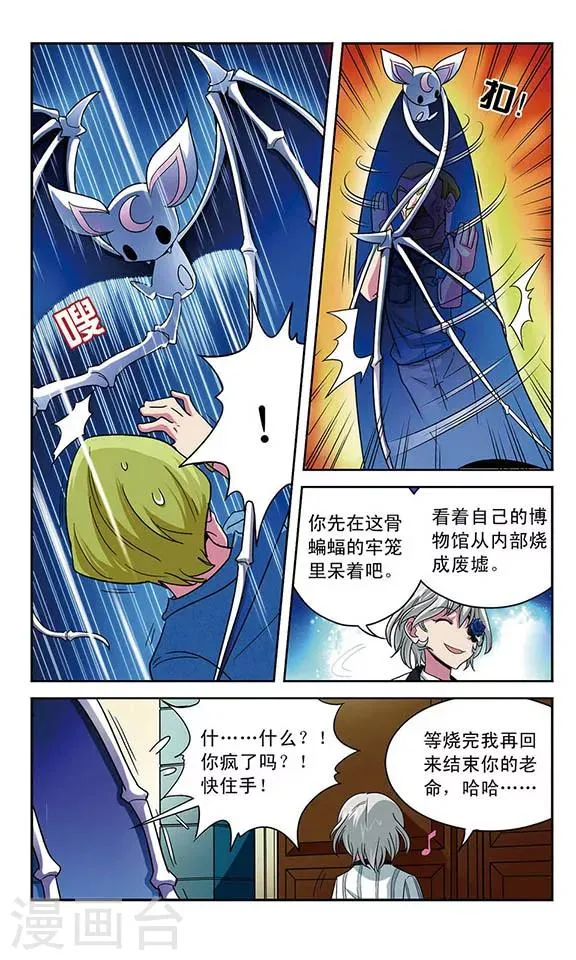 第14话 不死军团 第7页