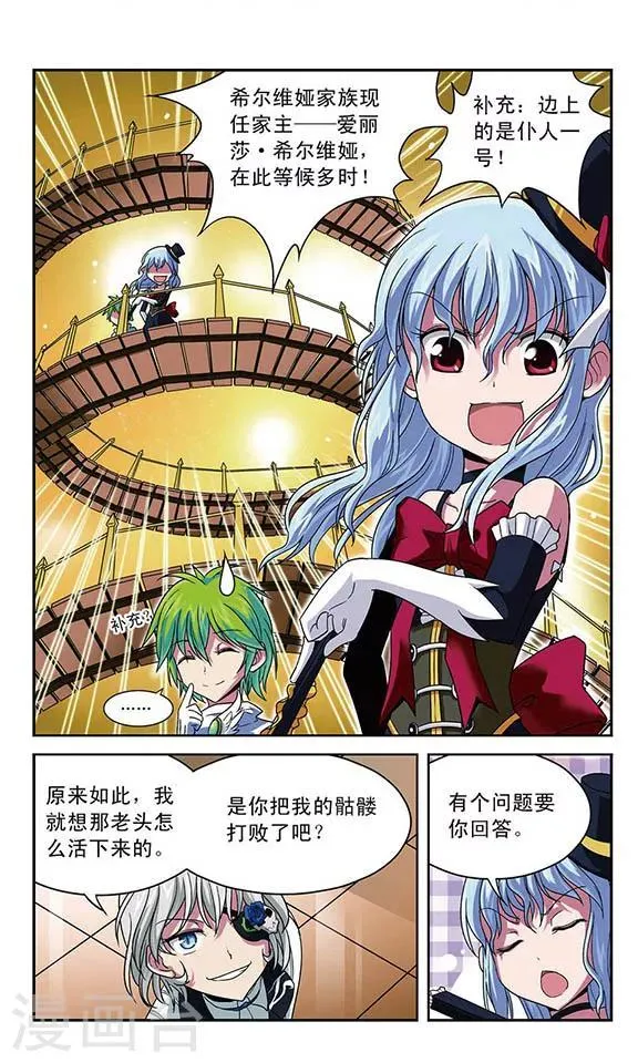 第14话 不死军团 第9页