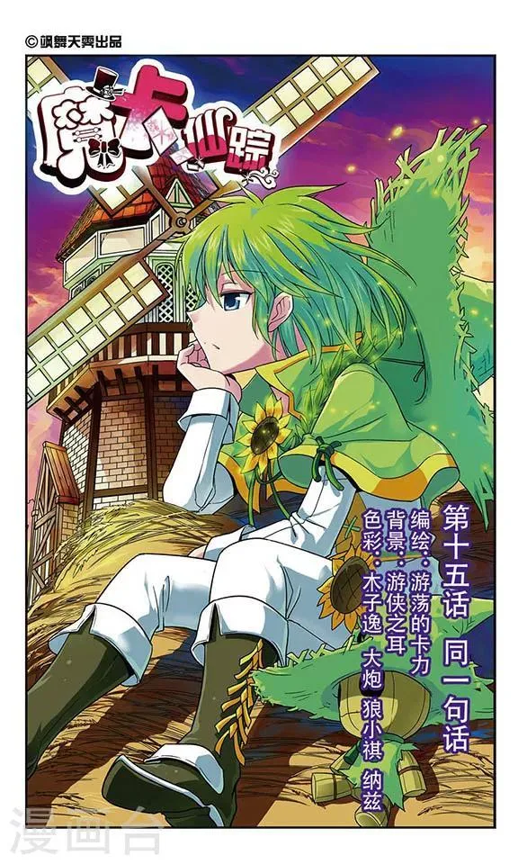第15话 同一句话 第1页