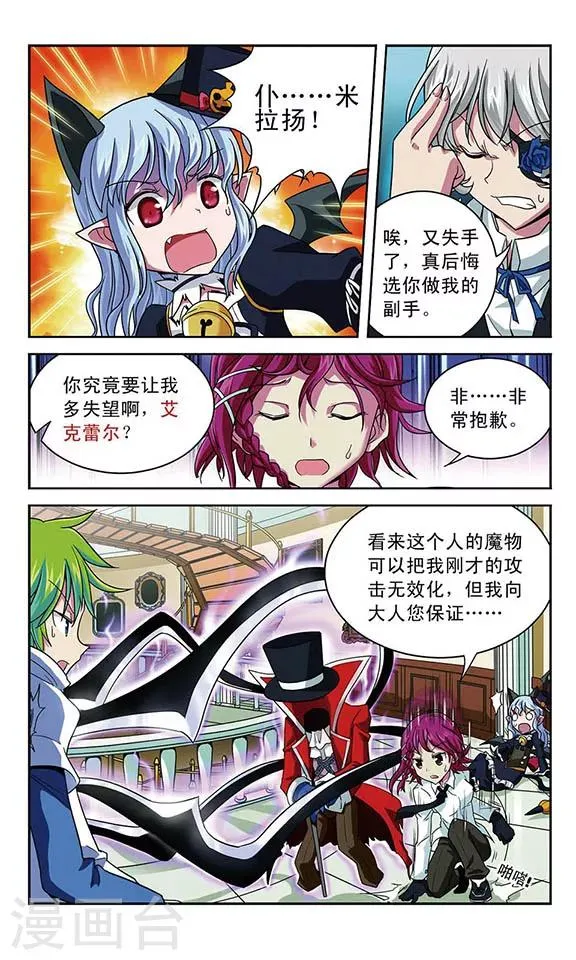 第16话 魔物保龄球 第7页