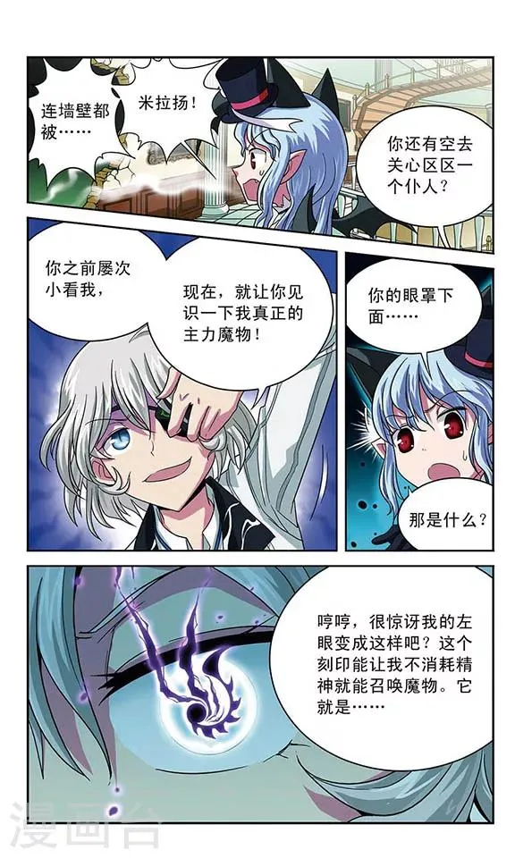 第16话 魔物保龄球 第9页