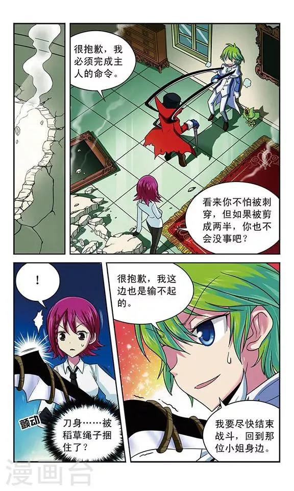 第16话 魔物保龄球 第12页