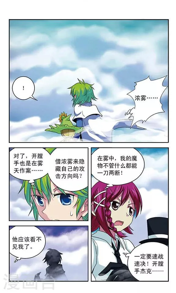 第17话 开膛手杰克 第5页