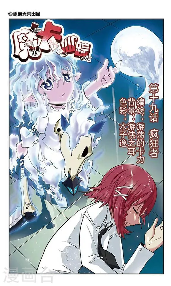 第19话 疯狂者 第1页