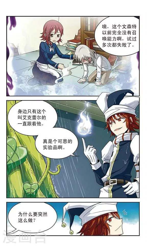 第19话 疯狂者 第2页