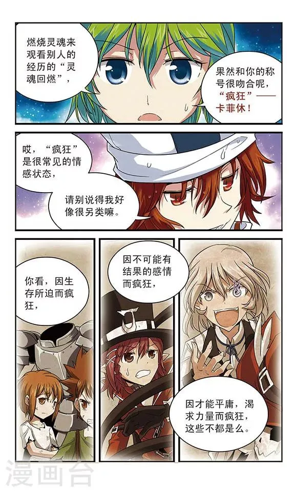 第19话 疯狂者 第3页