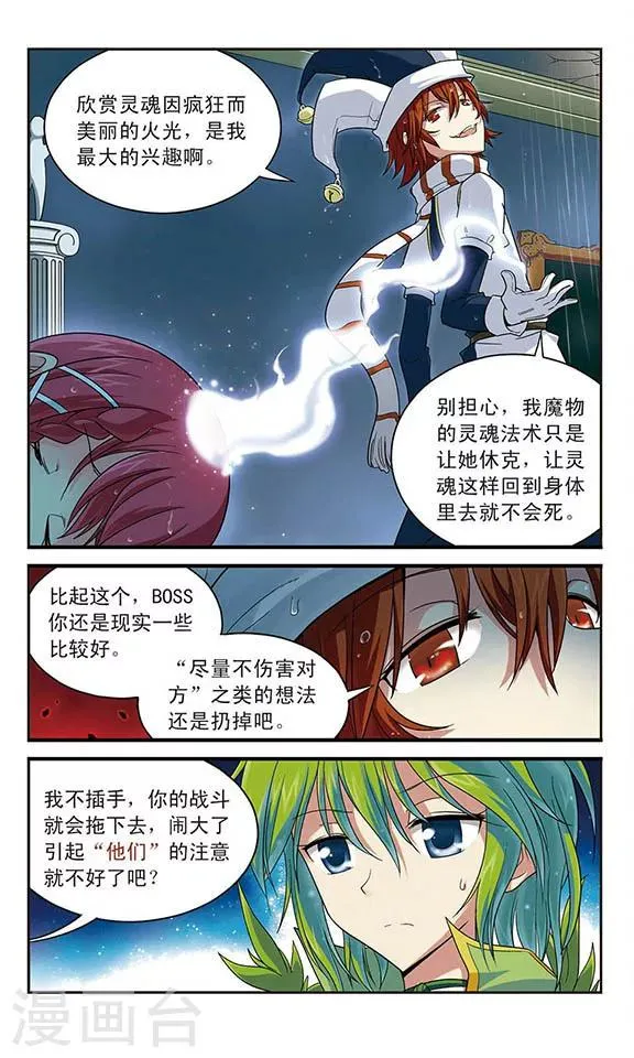 第19话 疯狂者 第4页