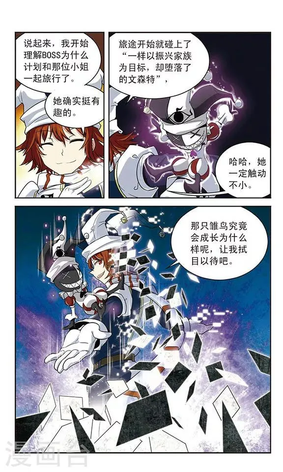 第19话 疯狂者 第5页