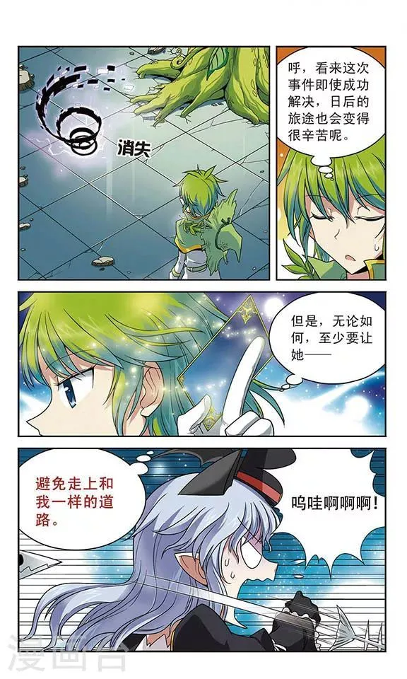 第19话 疯狂者 第6页