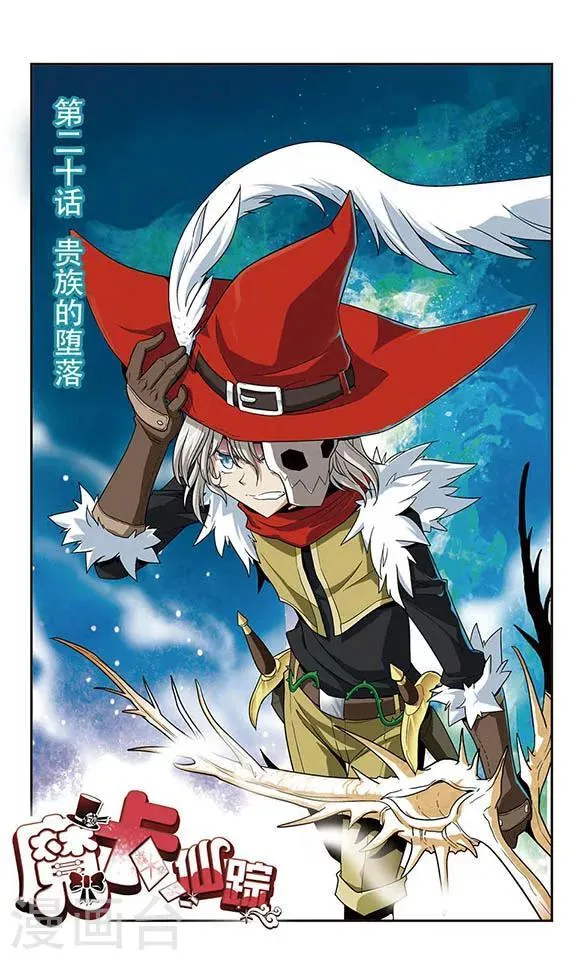 第20话 贵族的堕落 第1页
