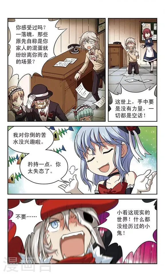 第20话 贵族的堕落 第2页