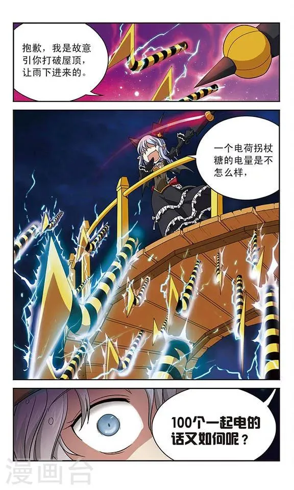 第20话 贵族的堕落 第8页