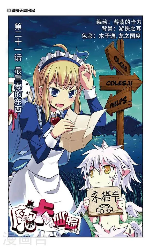 第21话 最重要的东西 第1页
