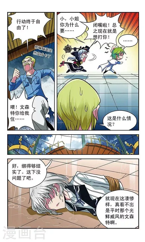 第21话 最重要的东西 第7页
