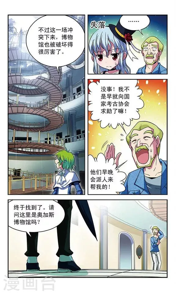 第21话 最重要的东西 第8页