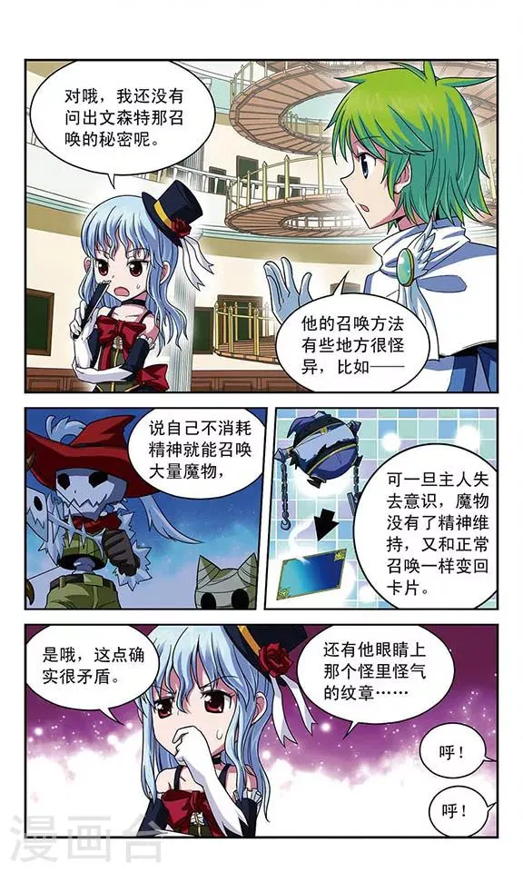 第22话 拒朽者苏·霖斯奎特 第2页