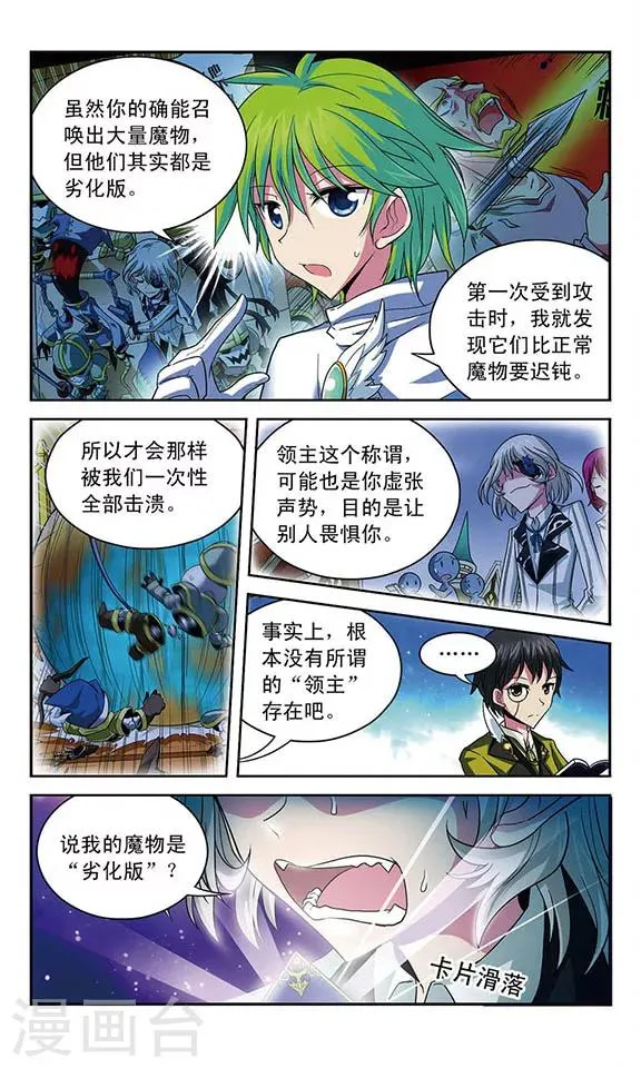 第22话 拒朽者苏·霖斯奎特 第4页