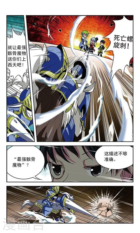 第22话 拒朽者苏·霖斯奎特 第6页