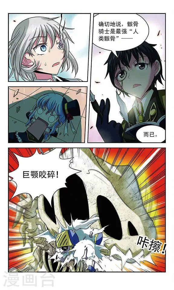 第22话 拒朽者苏·霖斯奎特 第8页